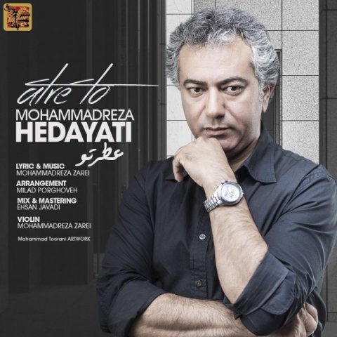 دانلود آهنگ محمدرضا هدایتی به نام عطر تو دانلود آهنگ محمدرضا هدایتی به نام عطر تو